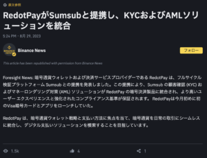バイナンスニュース